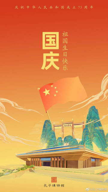 国庆节海报.jpg