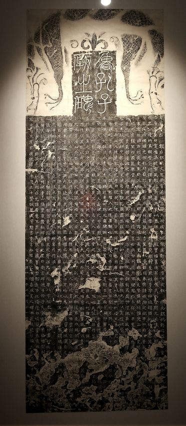　　《鲁孔子庙碑》为东魏兴和三年（541年）刻立，碑文记述了东魏兖州刺史李仲璇修孔子庙及塑孔子和十哲像并祀孔子之事。（侯新建 摄）.jpg