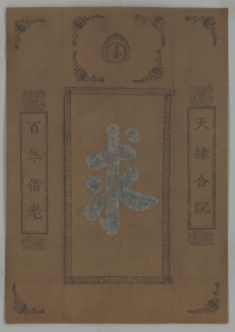 “求”字帖.png