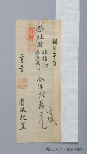 孔府档案之祭灶用品账单、祭灶用账条.png