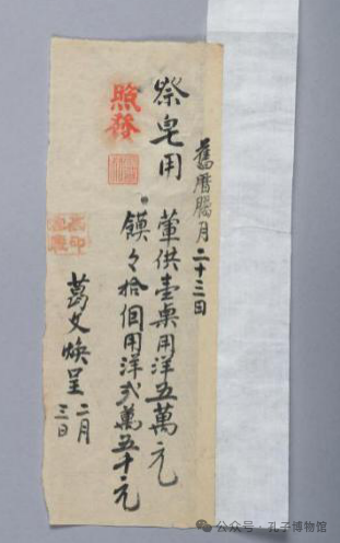 孔府档案之祭灶用品账单、祭灶用账条2.png