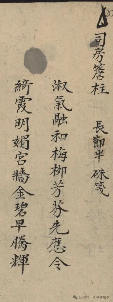 孔府档案·清乾隆年间春联底本.jpg