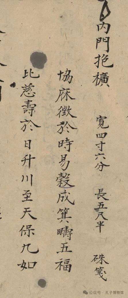 孔府档案·清乾隆年间春联底本2.jpg