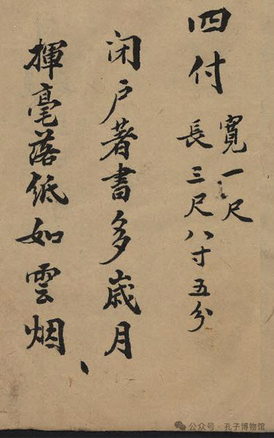 孔府档案·清乾隆年间春联底本3.png