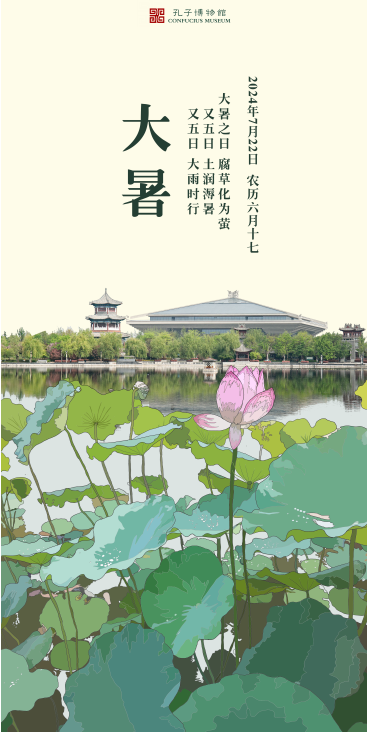 大暑2.png
