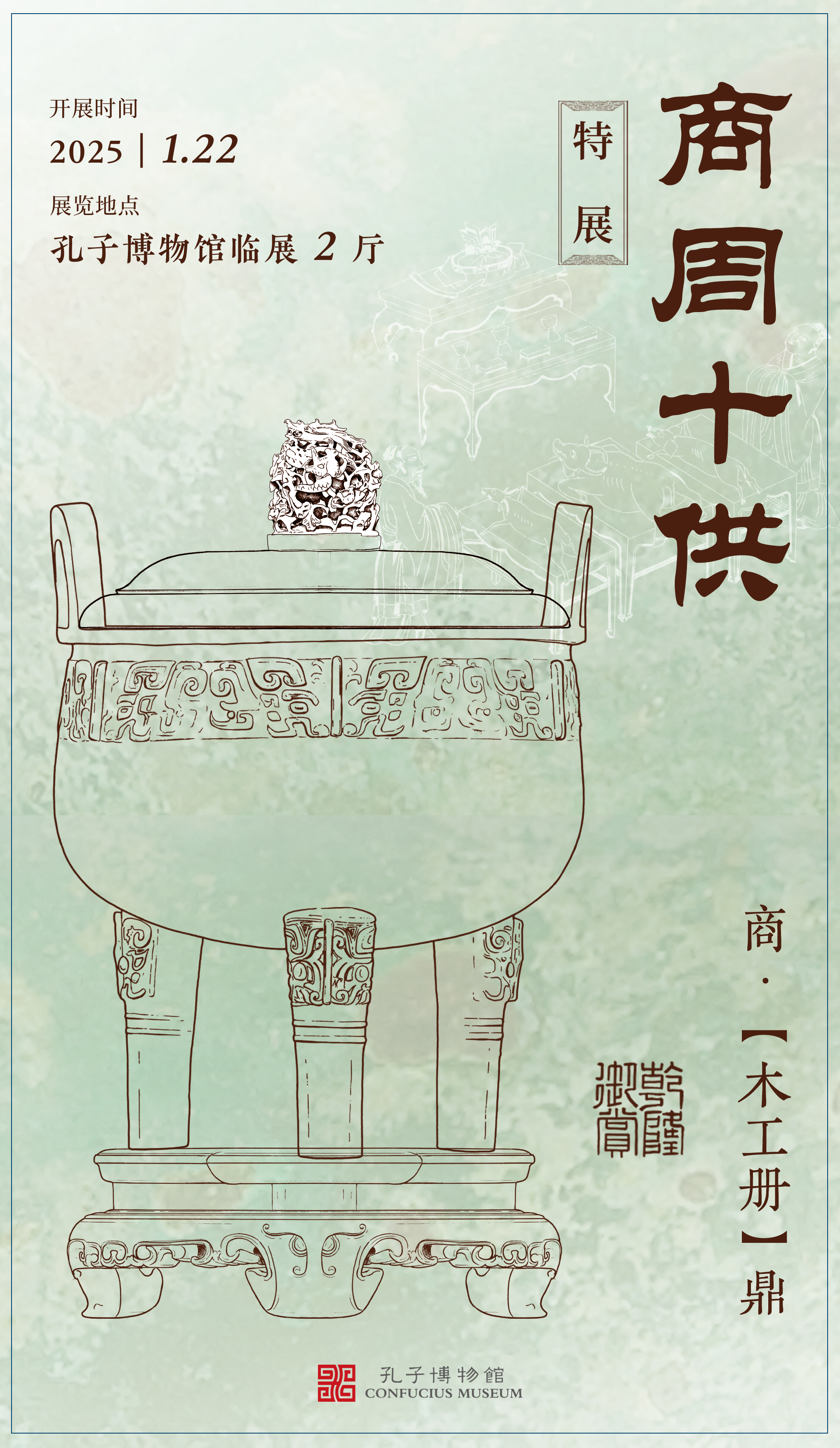 《商周十供特展》在孔子博物馆开展