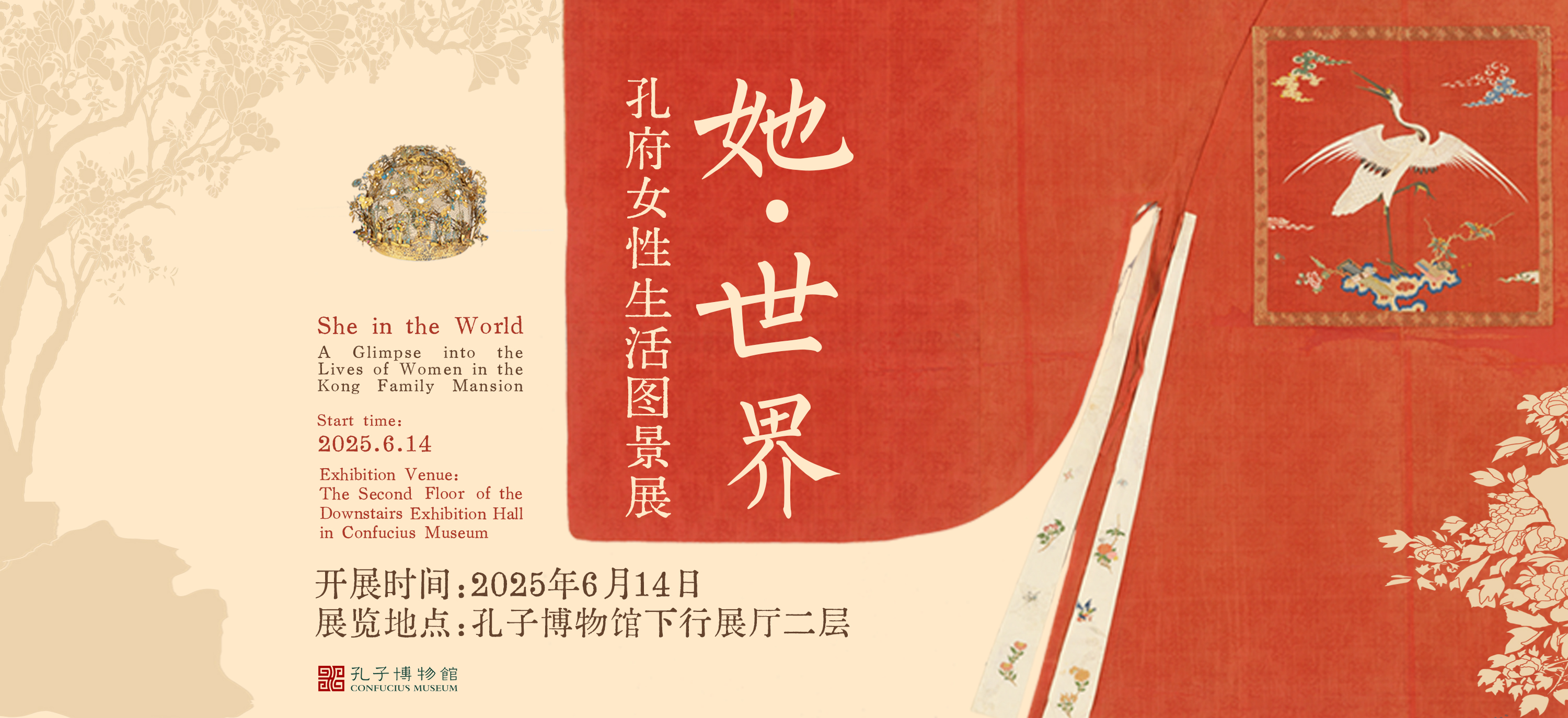 她·世界：孔府女性生活图景展