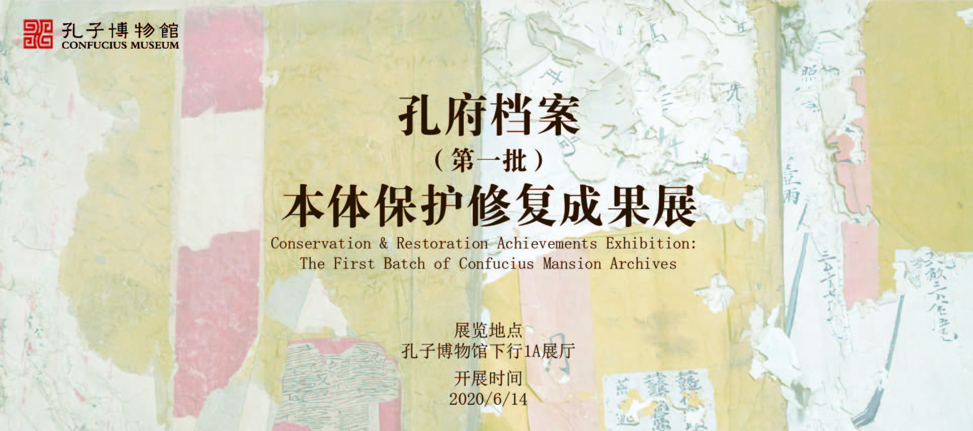 孔府档案（第一批）本体?；ば薷闯晒?></a>
            <div   id=