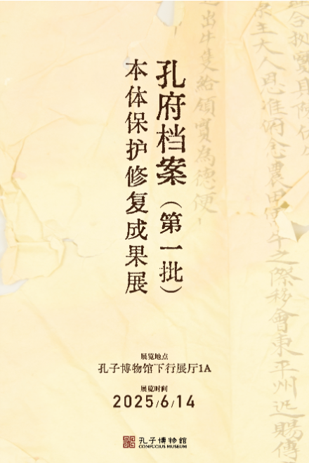 孔府档案（第一批）本体?；ば薷闯晒?></a>
            <div   id=