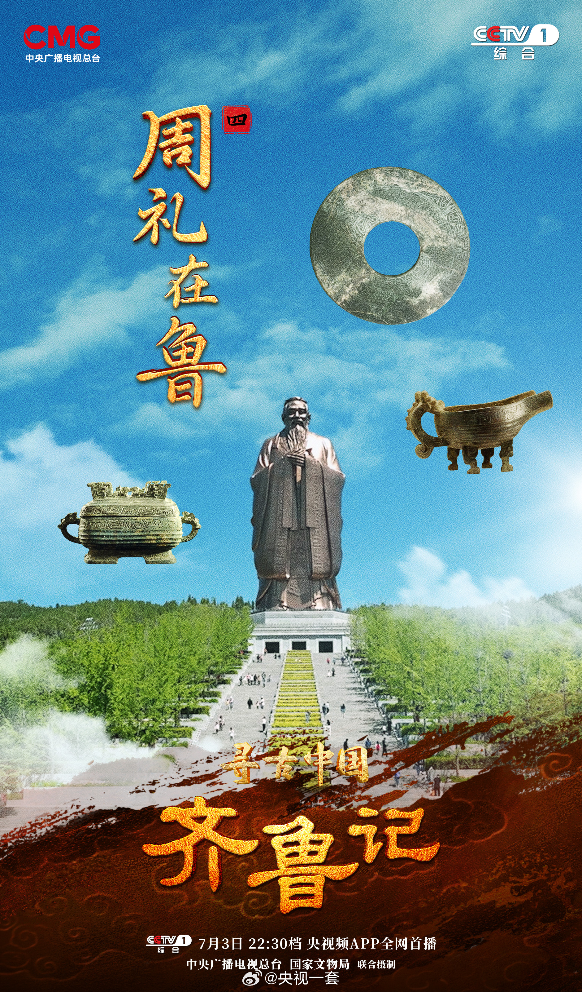寻古中国探寻为何周礼尽在鲁